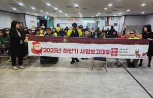 2025년 12월 15일 2025년 하반기 사업보고회