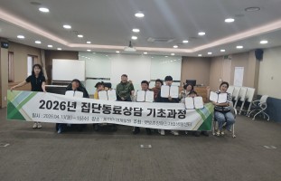 26. 04. 13~15일 26년 집단동료상담 기초과정